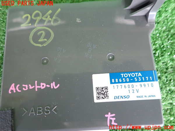 2UPJ-9229466147]レクサス・IS F(USE20)コンピューター2 (AC CONTROL UNIT) 中古_3