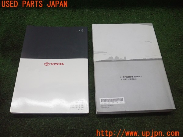 3UPJ=9229480802]プリウス(ZVW30)後期 取扱説明書 取説 車両マニュアル 中古_2