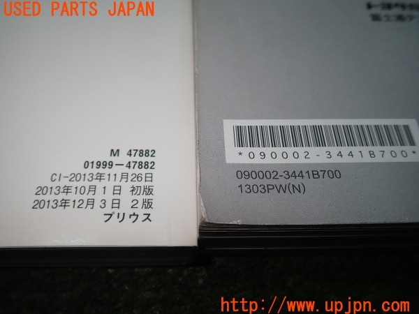 3UPJ=9229480802]プリウス(ZVW30)後期 取扱説明書 取説 車両マニュアル 中古_3