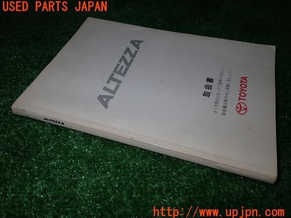 3UPJ=9229530802]アルテッツァ(GXE10)後期 取扱説明書① 取説 車両マニュアル 中古_3