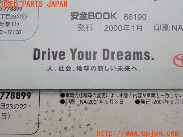 3UPJ=9229530802]アルテッツァ(GXE10)後期 取扱説明書① 取説 車両マニュアル 中古_5