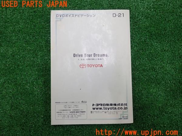 3UPJ=9229530803]アルテッツァ(GXE10)後期 DVDボイスナビゲーション 取扱説明書 中古_2