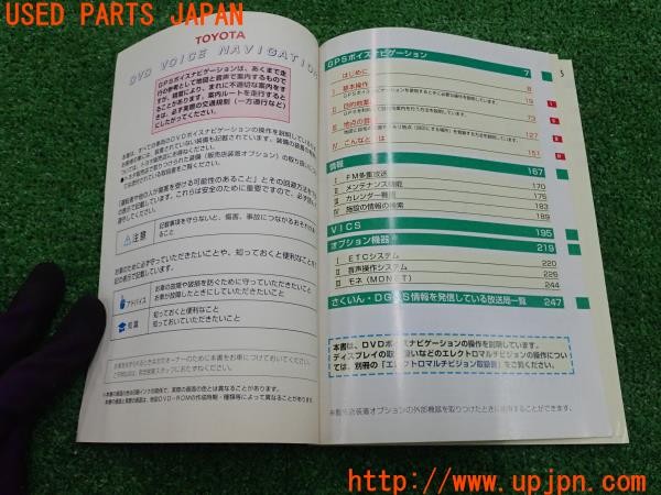 3UPJ=9229530803]アルテッツァ(GXE10)後期 DVDボイスナビゲーション 取扱説明書 中古_3