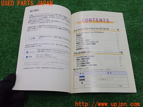 3UPJ=9229530804]アルテッツァ(GXE10)後期 取扱説明書② 取説 エレクトロマルチビジョン ナビゲーションシステム 中古_3