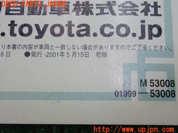 3UPJ=9229530804]アルテッツァ(GXE10)後期 取扱説明書② 取説 エレクトロマルチビジョン ナビゲーションシステム 中古_5