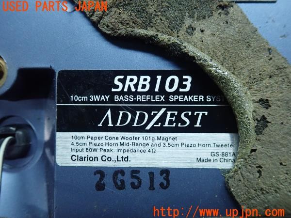 3UPJ=9229560535]三菱 ジープ(J37)ADDZEST アゼスト SRB103 スピーカー 3WAY 中古_5