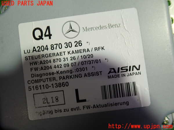 1UPJ-9229766148]ベンツ C180 ステーションワゴン S204(204249)コンピューター3 (A204 870 30 26) 中古_2