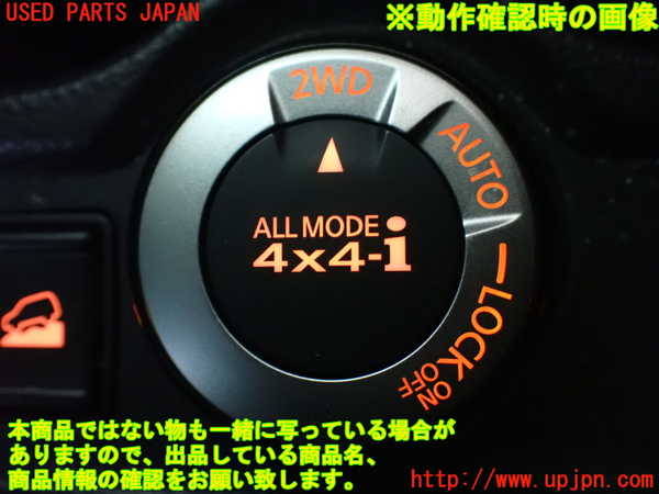1UPJ-9229956306]エクストレイル(NT32)スイッチ1 (4WDモード) 中古_3