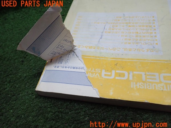 3UPJ=9230030802]デリカスターワゴン(P25W)取扱説明書 取説 車両マニュアル 中古_4