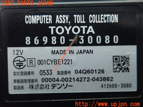 3UPJ=9230040503]クラウンアスリート ハイブリッド(AWS210)純正ビルトイン 86980-30080 ETC車載器 中古_4