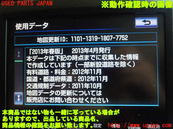 1UPJ-9230046589]クラウン アスリート ハイブリッド(AWS210)カーナビゲーション HDD 中古_3