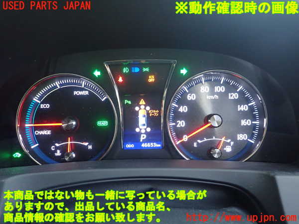 1UPJ-9230046170]クラウン アスリート ハイブリッド(AWS210)スピードメーター 中古_4