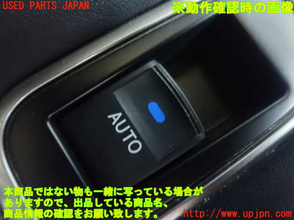 1UPJ-9230046245]クラウン アスリート ハイブリッド(AWS210)左前パワーウィンドウスイッチ 中古_4