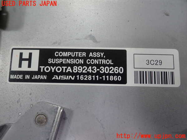 1UPJ-9230046120]クラウン アスリート ハイブリッド(AWS210)サスペンションコンピューター 中古_2
