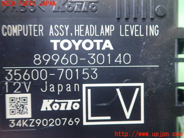 1UPJ-9230046152]クラウン アスリート ハイブリッド(AWS210)コンピューター7(ヘッドライトレベリング) 中古 89960-30140_2