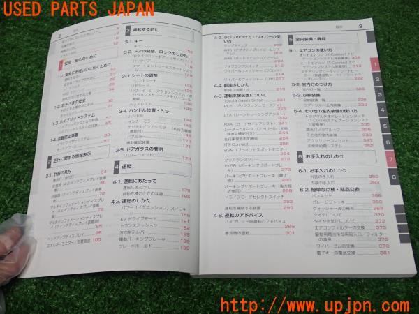 3UPJ=9230190802]ハリアー ハイブリッド(AXUH80)取扱説明書 取説 車両マニュアル パンク修理キット取扱書 2020年 中古_3