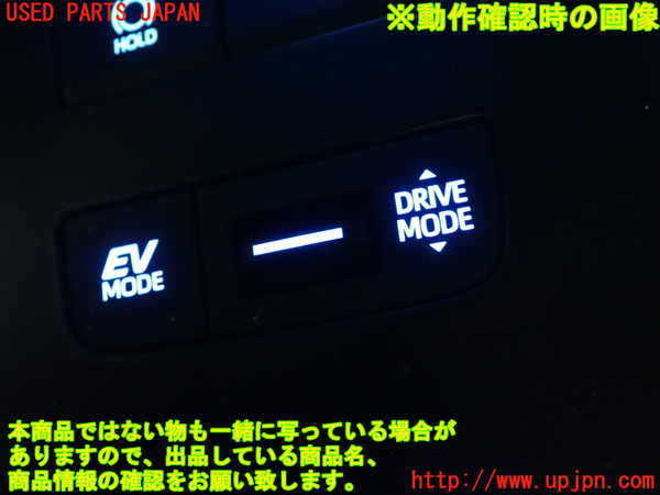 1UPJ-9230196307]ハリアー ハイブリッド(AXUH80)スイッチ2 (ドライブモード) 中古_4