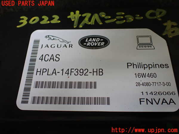 1UPJ-9230226120]ランドローバー・レンジローバー スポーツ(LW3KB)サスペンションコンピューター 中古_2