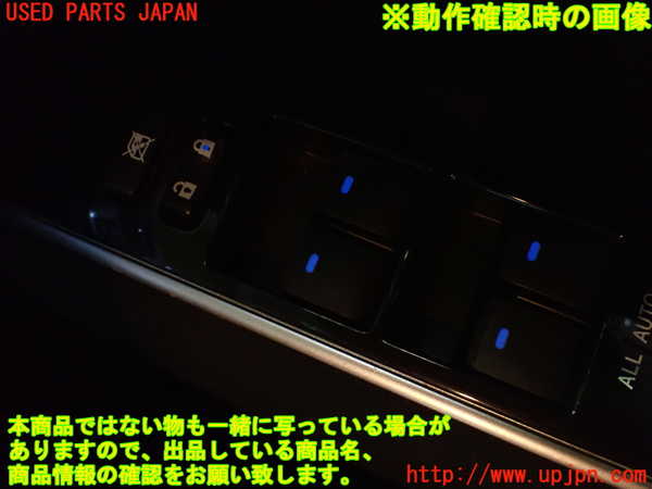 1UPJ-9230236240]エスティマ(ACR50W)右前パワーウィンドウスイッチ 中古_3