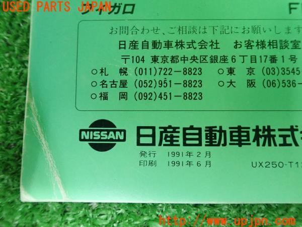 3UPJ=9230270802]フィガロ(FK10)取扱説明書① 取説 車両マニュアル 1991年 中古_5