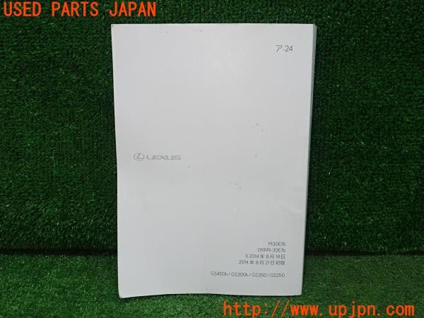 3UPJ=9230310802]レクサス GS300h(AWL10)ナビゲーションシステム取扱説明書 ナビ 取説 GS450h/GS300h/GS350/GS250 2014年 中古_2