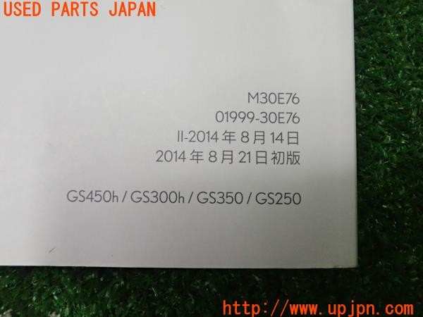 3UPJ=9230310802]レクサス GS300h(AWL10)ナビゲーションシステム取扱説明書 ナビ 取説 GS450h/GS300h/GS350/GS250 2014年 中古_5