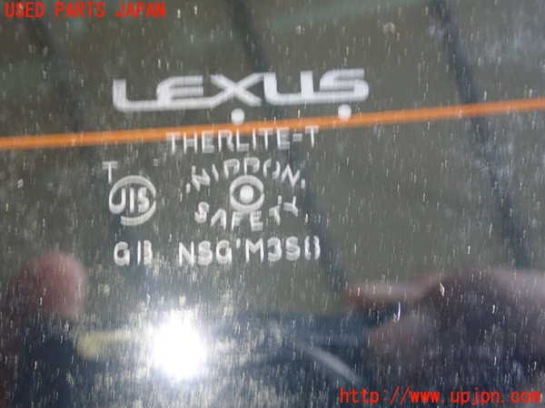 1UPJ-9230311560]レクサス・GS300h(AWL10)リアガラス M3S8 中古_2