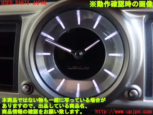 1UPJ-9230317850]レクサス・GS300h(AWL10)時計 中古_2