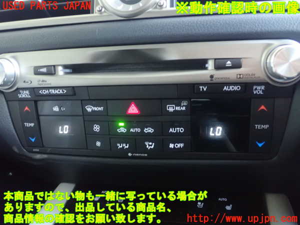 1UPJ-9230316589]レクサス・GS300h(AWL10)カーナビゲーション 中古_3