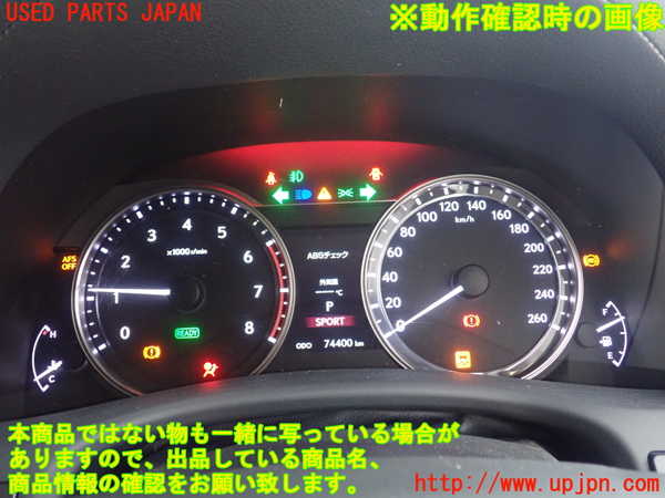 1UPJ-9230316170]レクサス・GS300h(AWL10)スピードメーター 中古_4