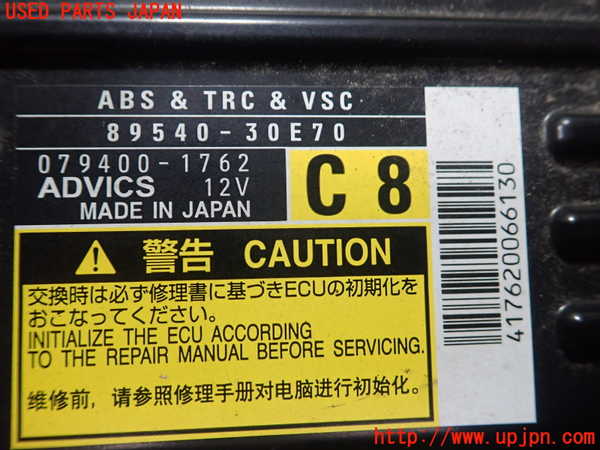 1UPJ-9230316125]レクサス・GS300h(AWL10)ABSコンピューター 中古_2