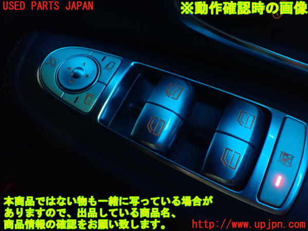 1UPJ-9230346240]ベンツ C200 W205(205042C)右前パワーウィンドウスイッチ 中古_5