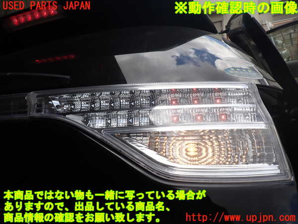 1UPJ-9230441550]エスティマハイブリッド(AHR20W)右リアフィニッシャー 中古_5
