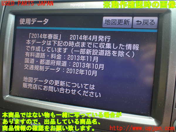 1UPJ-9230446589]エスティマハイブリッド(AHR20W)カーナビゲーション HDD 中古_5