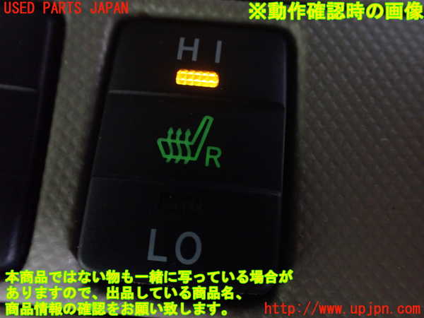 1UPJ-9230446313]エスティマハイブリッド(AHR20W)スイッチ8 (運転席＆助手席シートヒーター) 中古_3
