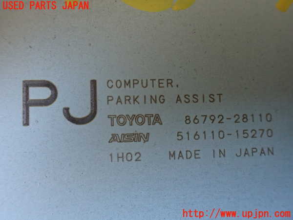 1UPJ-9230446149]エスティマハイブリッド(AHR20W)コンピューター4 (パーキングアシスト) 中古_2