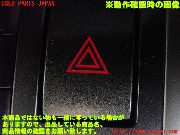 1UPJ-9230446290]エスティマハイブリッド(AHR20W)ハザードスイッチ 中古_4