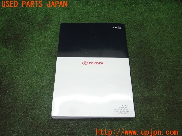 3UPJ=9230450802]ハイエースバン 200系(TRH200V 5型)取扱説明書 取説 車両マニュアル 中古_2