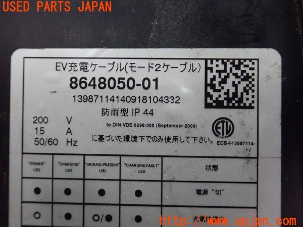 3UPJ=9230460550]BMW i3(1Z06 I01)純正 8648050-01 充電ケーブル 200V 15A 防雨型 中古_5