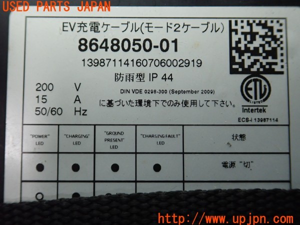 3UPJ=9230470550]BMW i3(1Z06 I01)純正 8648050-01 充電ケーブル 200V 15A 防雨型 中古_5