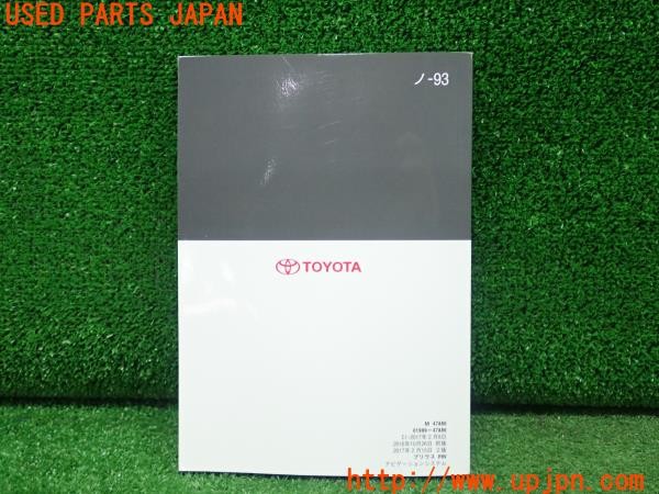 3UPJ=9230580802]プリウスPHV(ZVW52)前期 ナビゲーションシステム取扱書 取扱説明書 取説 2016年 中古_2