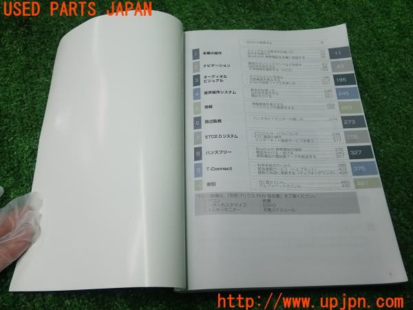 3UPJ=9230580802]プリウスPHV(ZVW52)前期 ナビゲーションシステム取扱書 取扱説明書 取説 2016年 中古_4