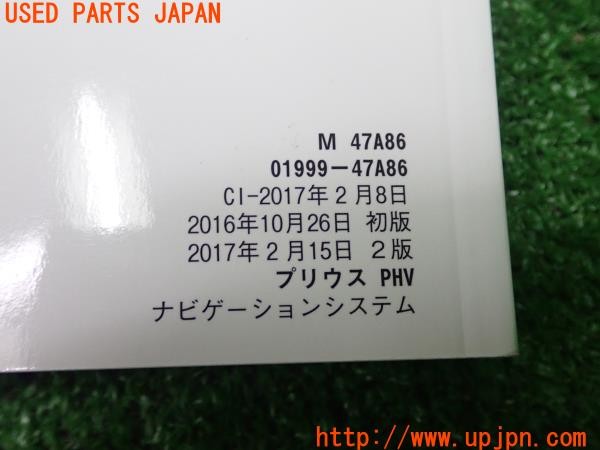 3UPJ=9230580802]プリウスPHV(ZVW52)前期 ナビゲーションシステム取扱書 取扱説明書 取説 2016年 中古_5