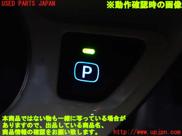 1UPJ-9230596307]プリウスPHV(ZVW52)スイッチ2 (電動パーキング) 中古_4