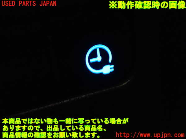 1UPJ-9230596310]プリウスPHV(ZVW52)スイッチ5 (タイマー充電) 中古_3