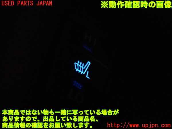 1UPJ-9230596313]プリウスPHV(ZVW52)スイッチ8 (シートヒーター) 中古_5