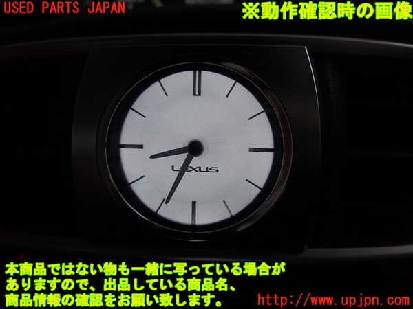 2UPJ-9230687850]レクサス・IS300(ASE30)時計 中古_5
