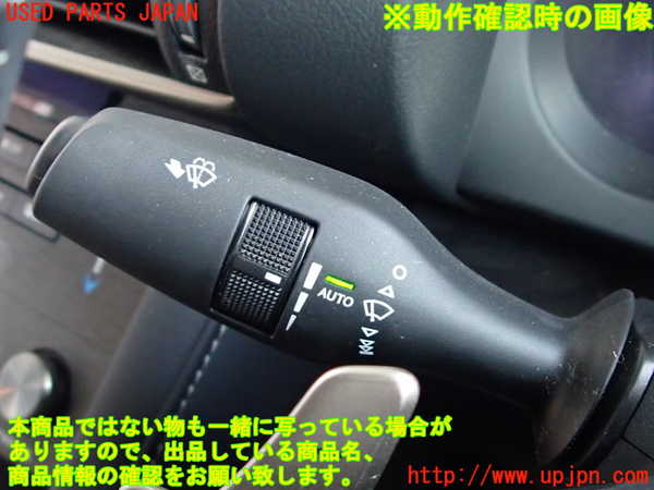 2UPJ-9230686720]レクサス・IS300(ASE30)コンビネーションスイッチ 中古_5