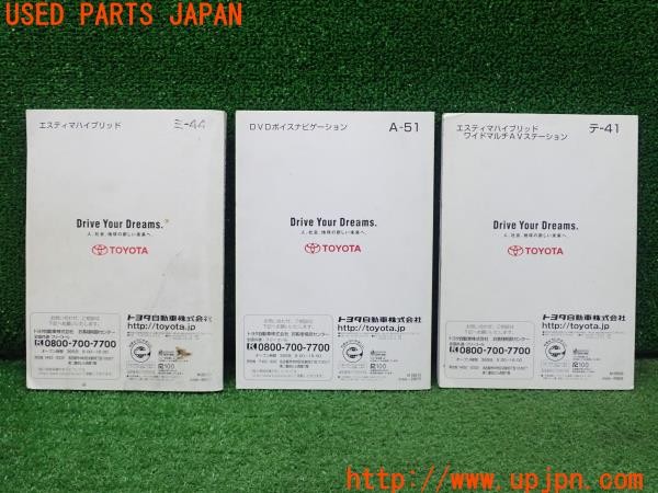 3UPJ=9230730802]エスティマハイブリッド ウェルキャブフクシ(AHR10W)取扱説明書 取説 車両マニュアル 3冊 中古_2