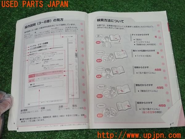 3UPJ=9230730802]エスティマハイブリッド ウェルキャブフクシ(AHR10W)取扱説明書 取説 車両マニュアル 3冊 中古_3